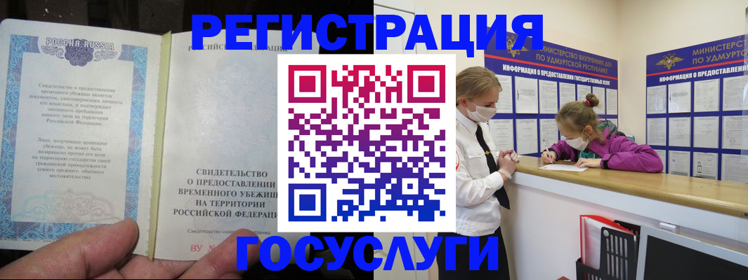 прописка для военкомата в Урени
